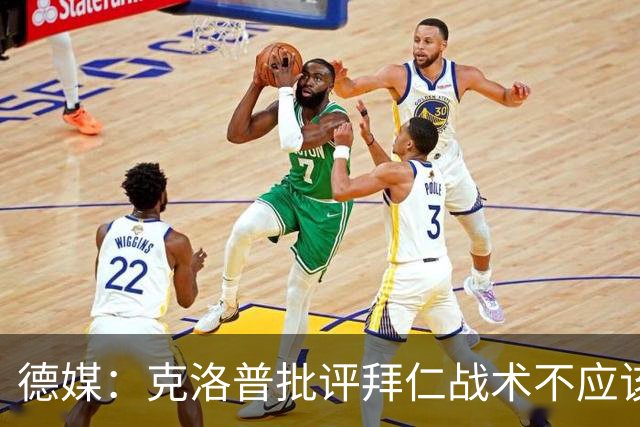 德媒：克洛普批评拜仁战术不应该，以前勒夫等人都是保持中立