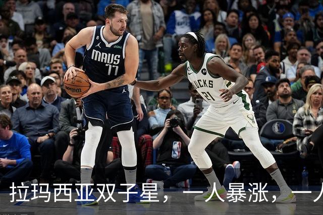 拉玛西亚双子星，一人暴涨，一人暴跌，为何走向两种命运？