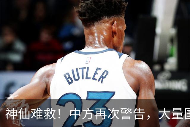 神仙难救！中方再次警告，大量国人成猪仔，泰缅通道为何堵不上？