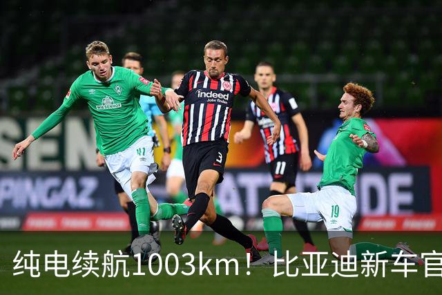 纯电续航1003km！比亚迪新车官宣：搭载130度超大电池，10月22日即将上市