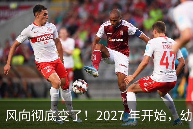 风向彻底变了！2027 年开始，幼儿园、养老院、月嫂行业或迎大变局